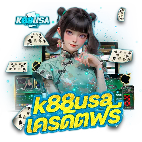 k88usa เครดิตฟรี